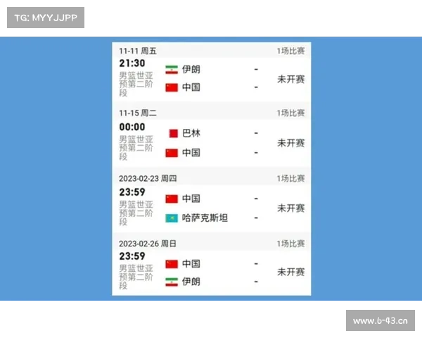 男篮世预赛时间